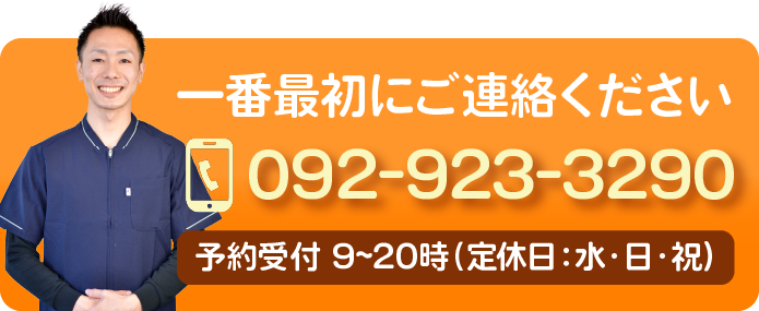 今すぐ電話で予約